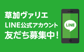 LINE公式アカウント LINE公式アカウント友だち募集中！