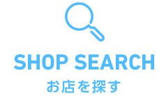 SHOP SEARCH お店を探す