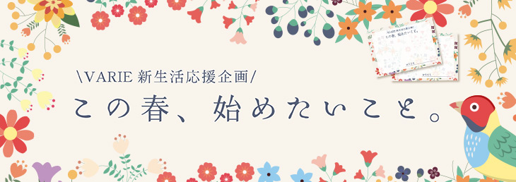 お世話になったあの人へ　贈ることば